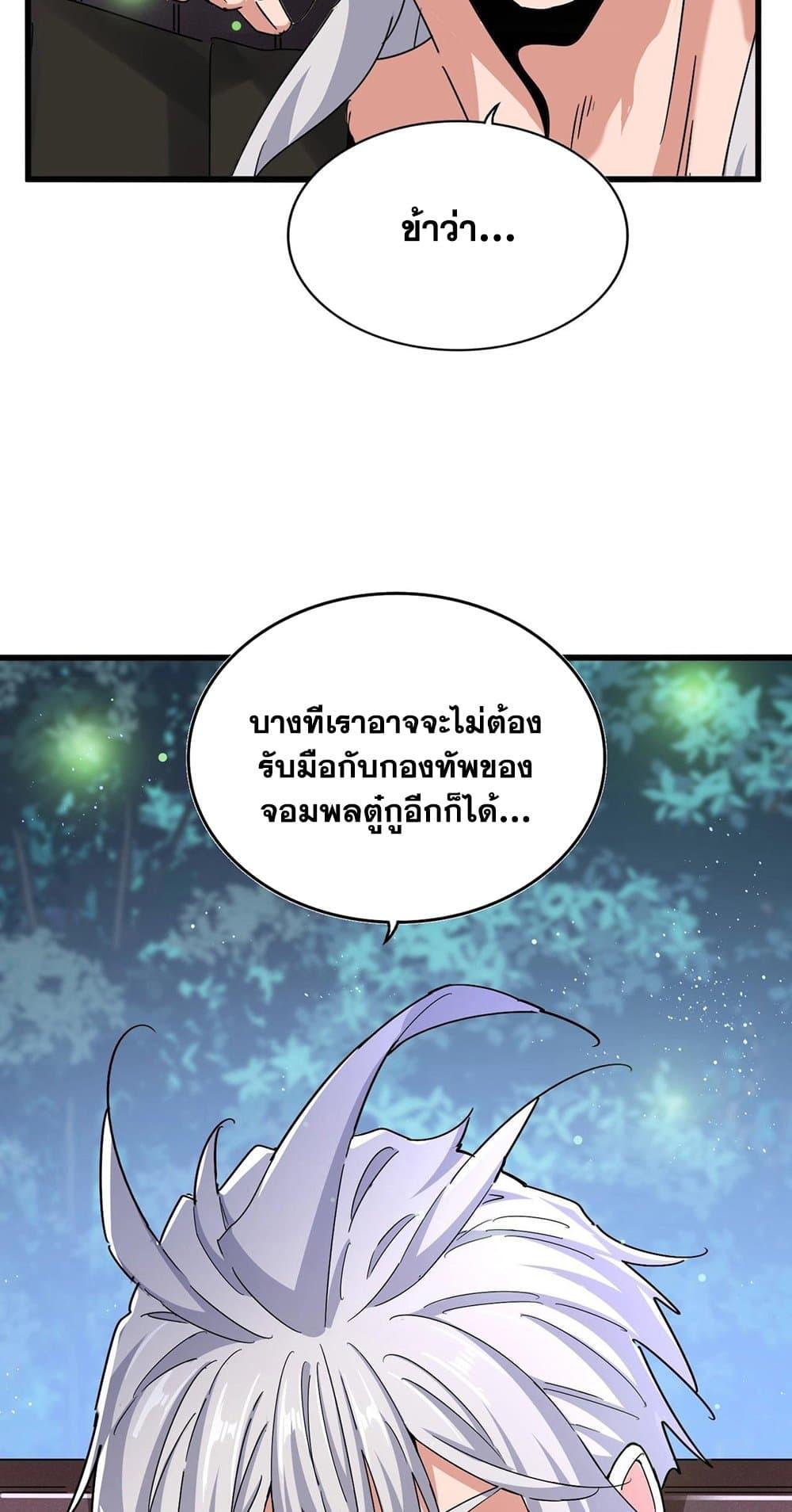 Magic Emperor ตอนที่ 489 47