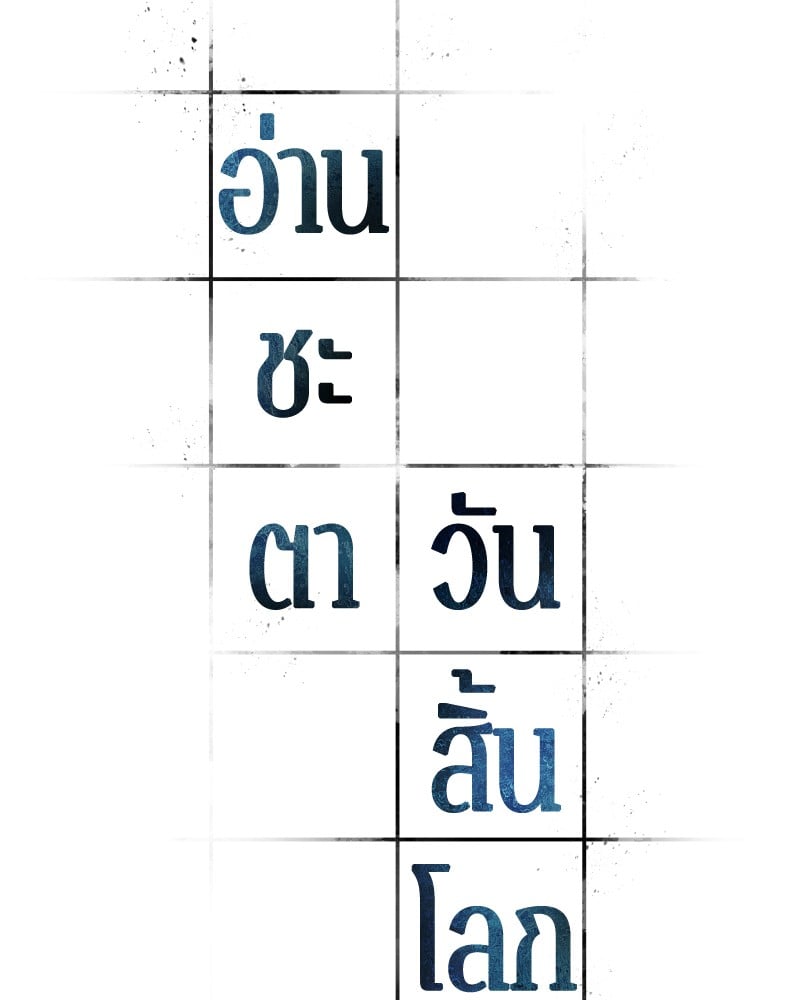 Omniscient Reader อ่านชะตาวันสิ้นโลก ตอนที่ 49 หน้า 5