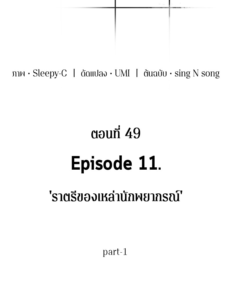 Omniscient Reader อ่านชะตาวันสิ้นโลก ตอนที่ 49 หน้า 6
