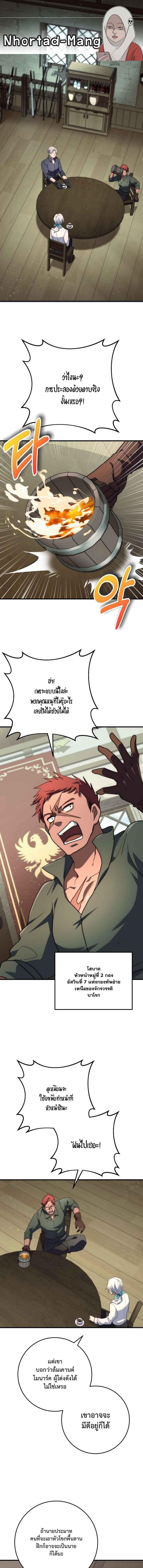 Emperor of Steel ตอนที่ 49 1