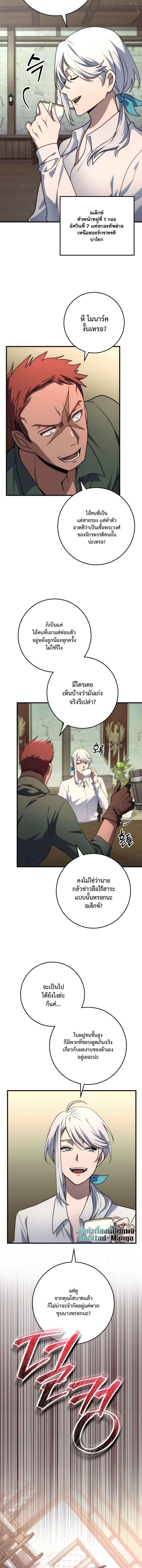 Emperor of Steel ตอนที่ 49 2