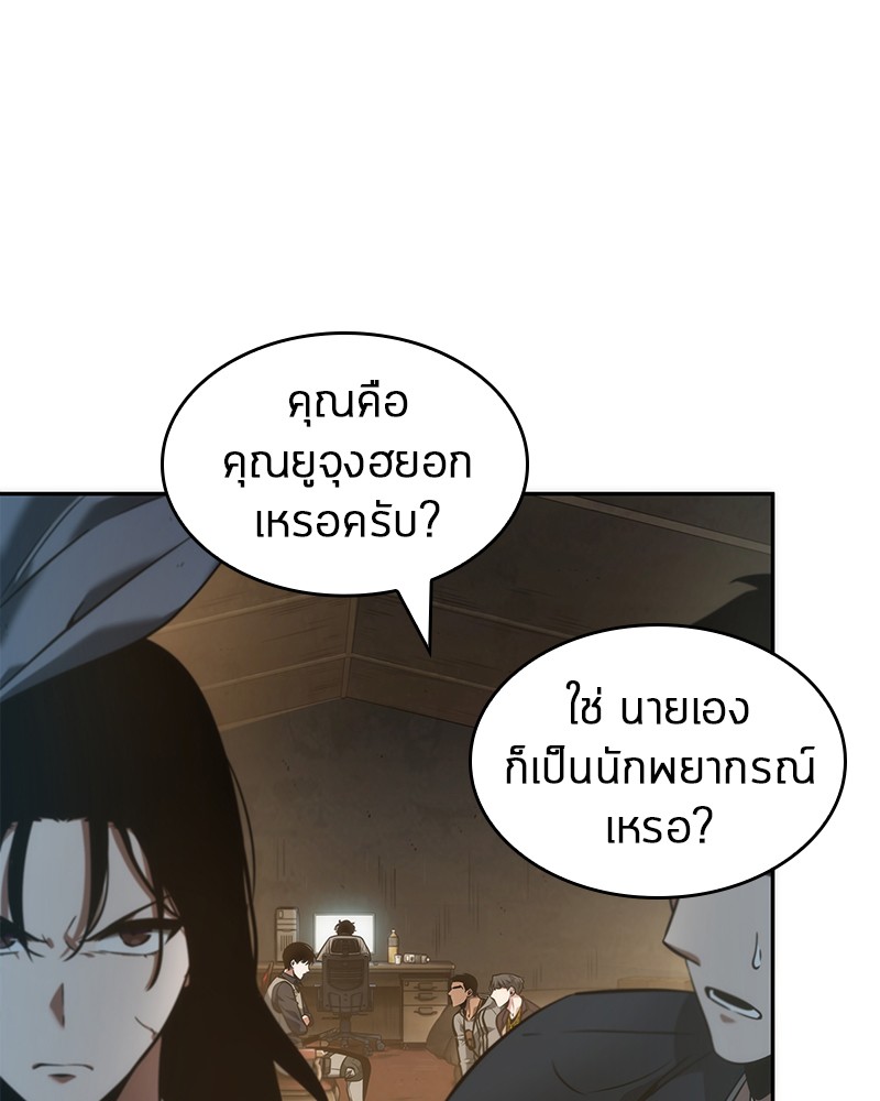Omniscient Reader อ่านชะตาวันสิ้นโลก ตอนที่ 49 หน้า 20