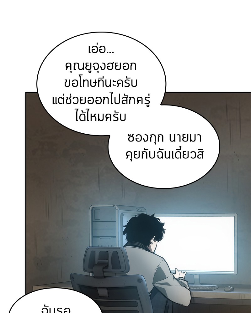 Omniscient Reader อ่านชะตาวันสิ้นโลก ตอนที่ 49 หน้า 22
