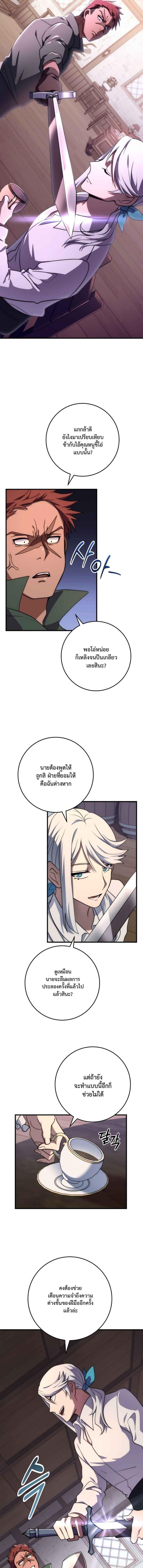 Emperor of Steel ตอนที่ 49 3