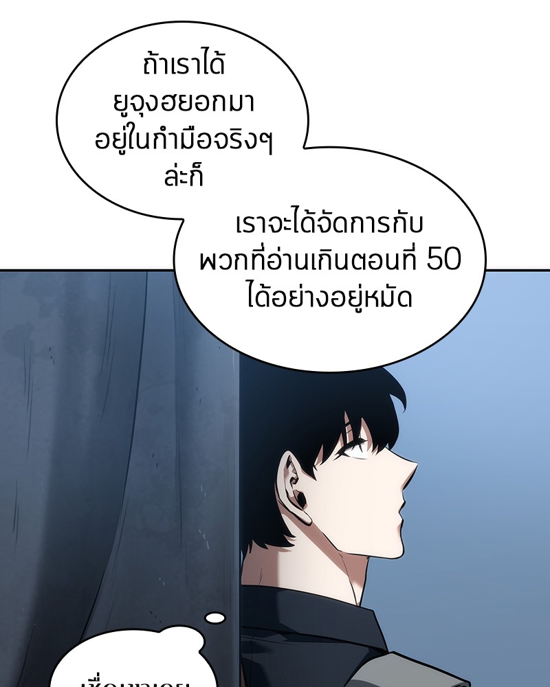 Omniscient Reader อ่านชะตาวันสิ้นโลก ตอนที่ 49 หน้า 37