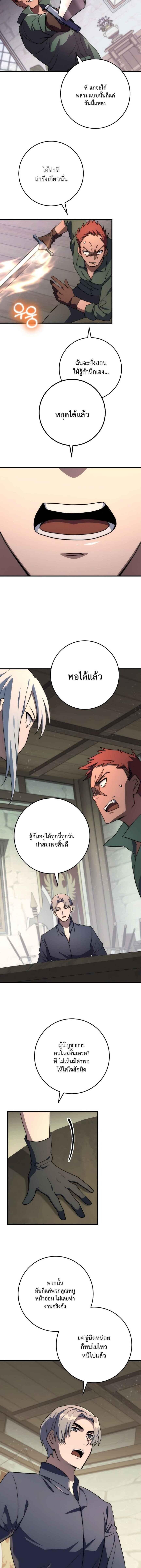 Emperor of Steel ตอนที่ 49 4