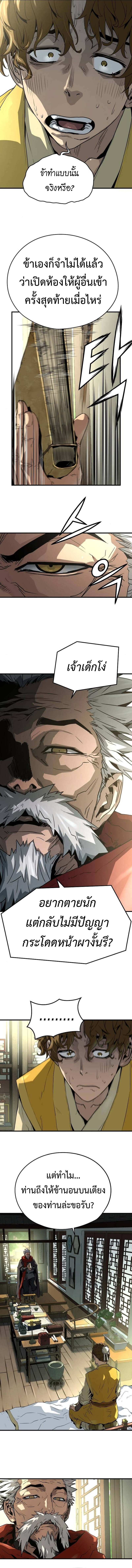 Absolute Regression ย้อนชะตาล่าข้ามภพ ตอนที่ 49 หน้า 4