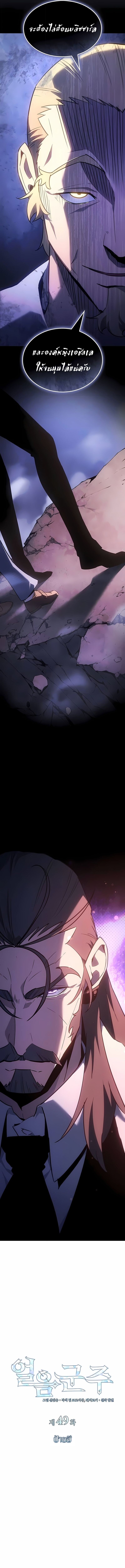 Ice Lord เจ้าตำหนักเหมันต์ ตอนที่ 49 หน้า 4