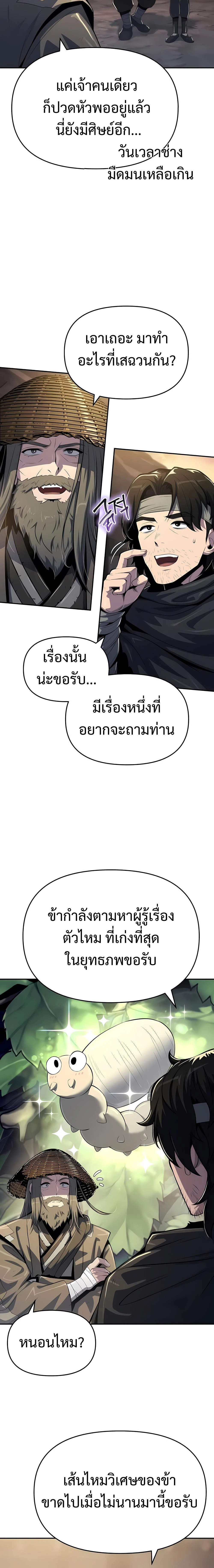 The Poison Master of Sacheon Tang Clan สารานุกรมสัตว์พิษของสตรีมเมอร์ผู้เกิดใหม่ในต่างโลก ตอนที่ 49 หน้า 4