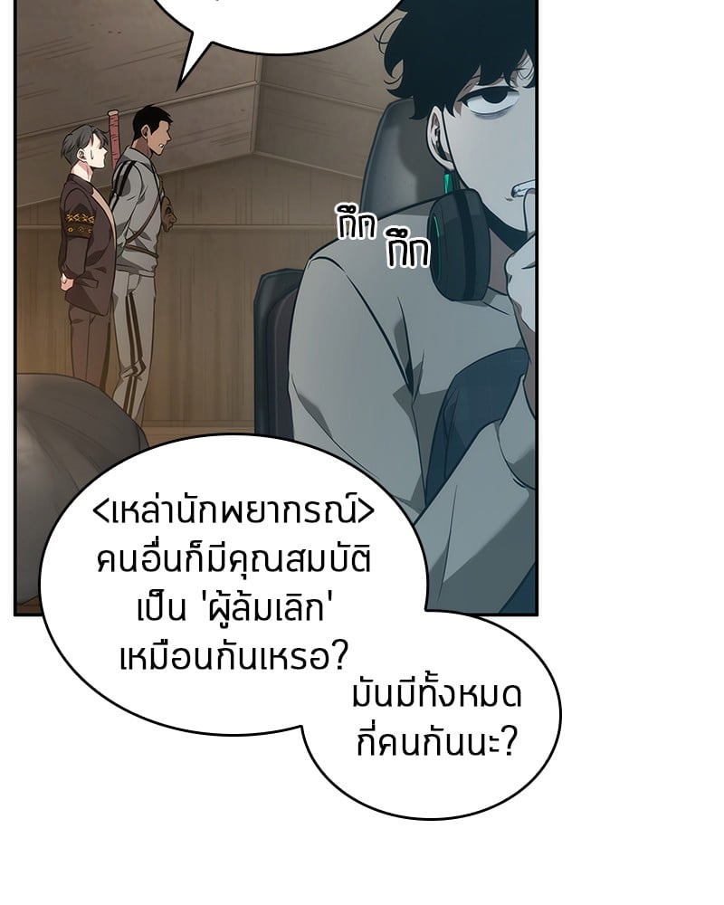 Omniscient Reader อ่านชะตาวันสิ้นโลก ตอนที่ 49 หน้า 45