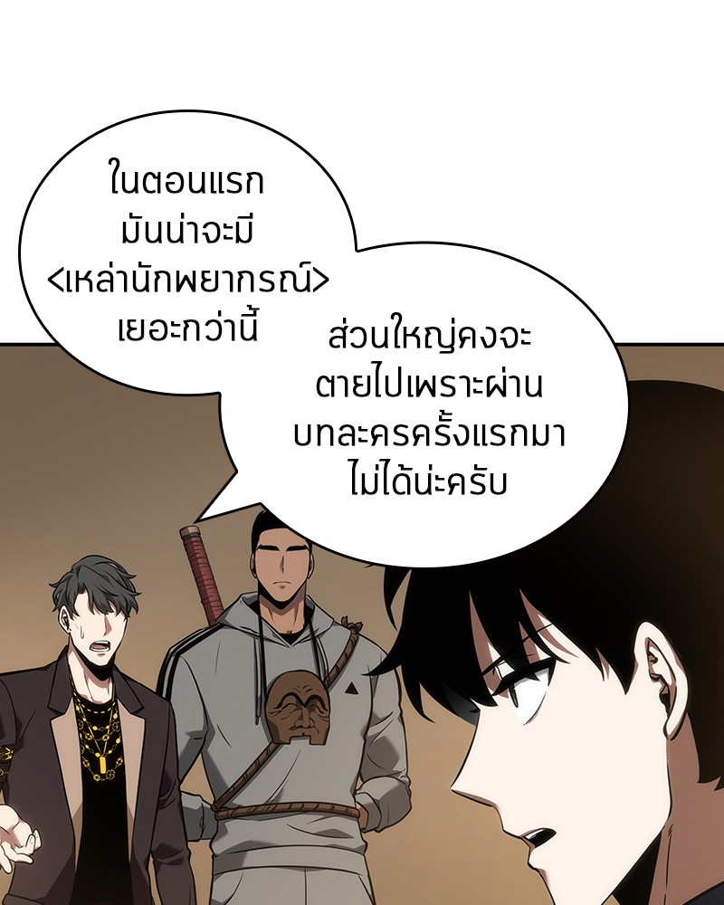 Omniscient Reader อ่านชะตาวันสิ้นโลก ตอนที่ 49 หน้า 48