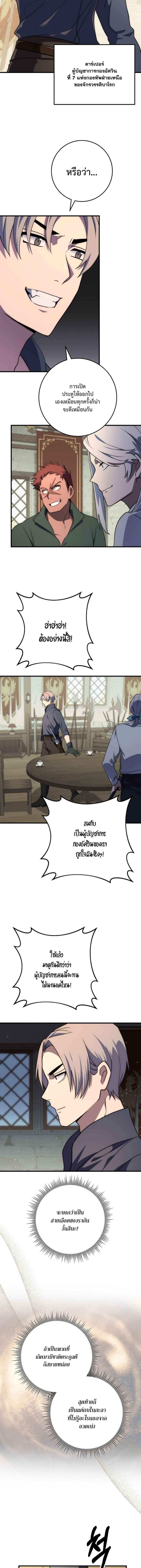 Emperor of Steel ตอนที่ 49 5