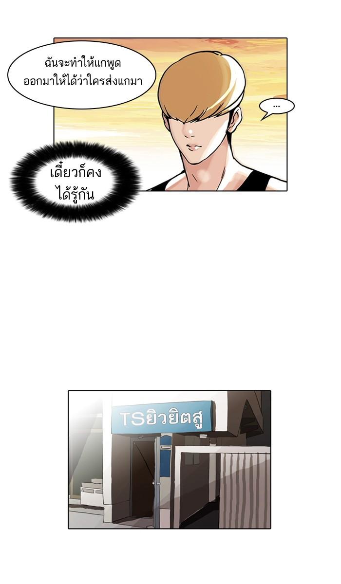 Lookism ตอนที่ 49 5