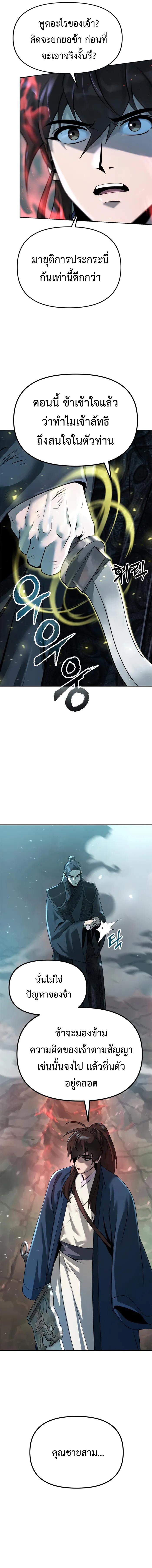 Chronicles of the Demon Faction ตำนานการเกิดใหม่ในลัทธิมาร ตอนที่ 49 หน้า 5