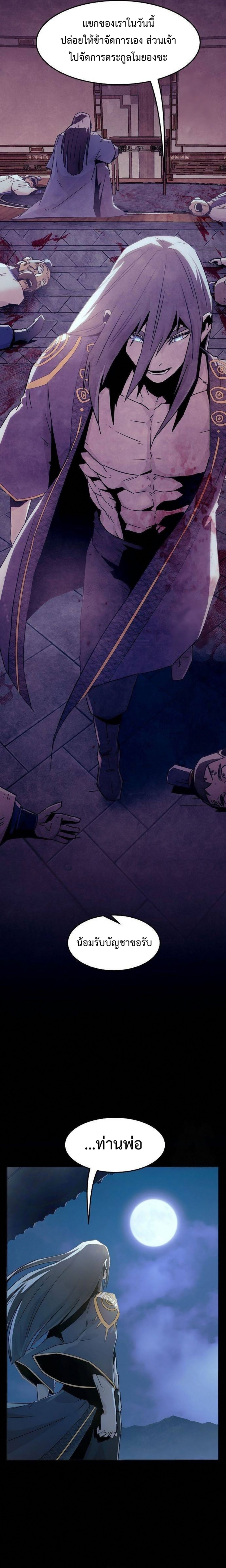 Becoming the Sacheon Dang ตอนที่ 49 5