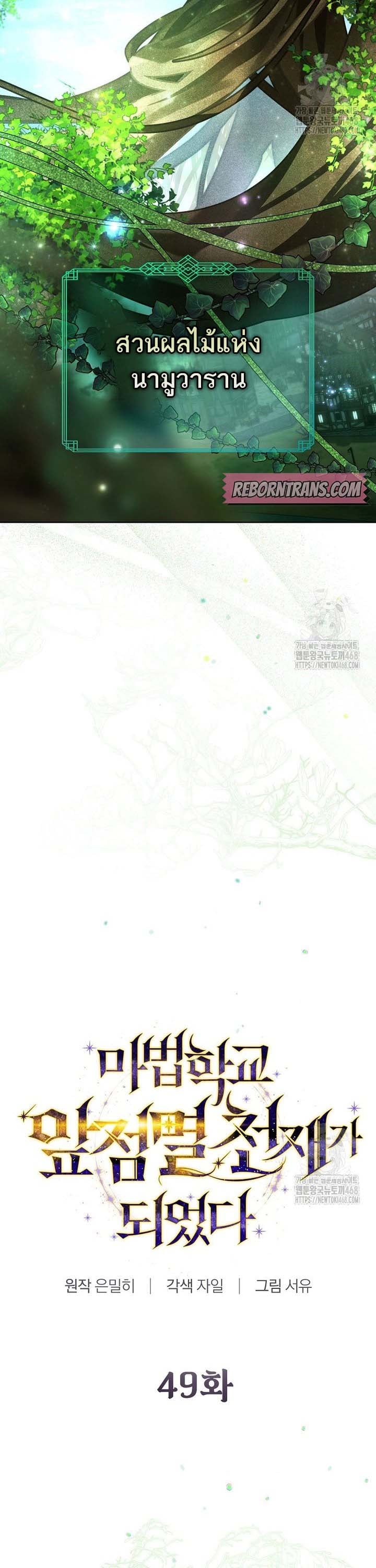 Magic Academy’s Genius Blinker ฉันกลายเป็นอัจฉริยะการบลิ๊งค์ในสถาบันเวทมนตร์ ตอนที่ 49 หน้า 5