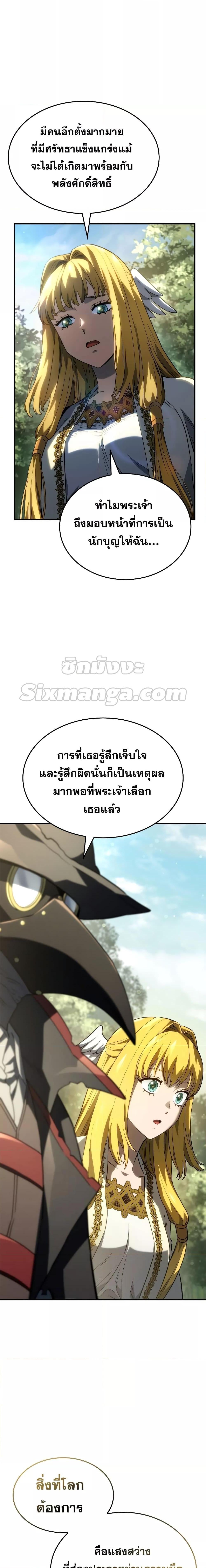 Revenge of the Iron-Blooded Sword Hound ตอนที่ 49 หน้า 5