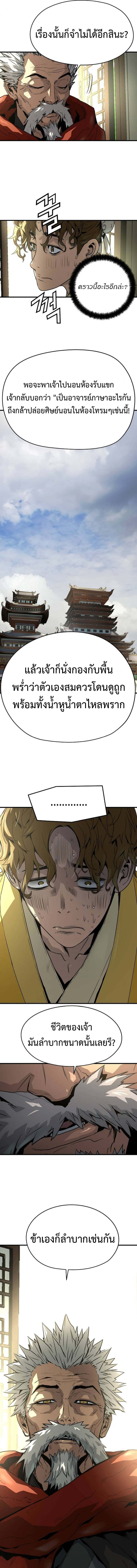 Absolute Regression ย้อนชะตาล่าข้ามภพ ตอนที่ 49 หน้า 5