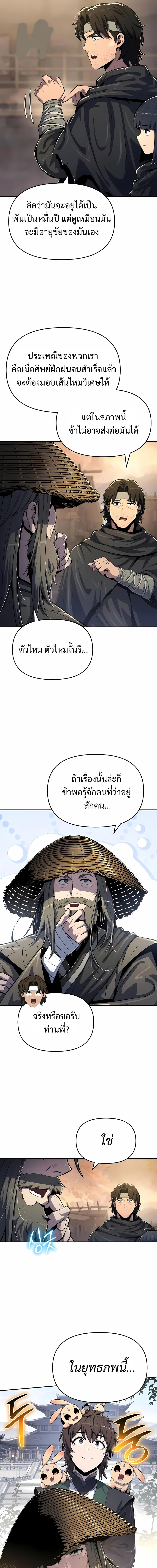 The Poison Master of Sacheon Tang Clan สารานุกรมสัตว์พิษของสตรีมเมอร์ผู้เกิดใหม่ในต่างโลก ตอนที่ 49 หน้า 5