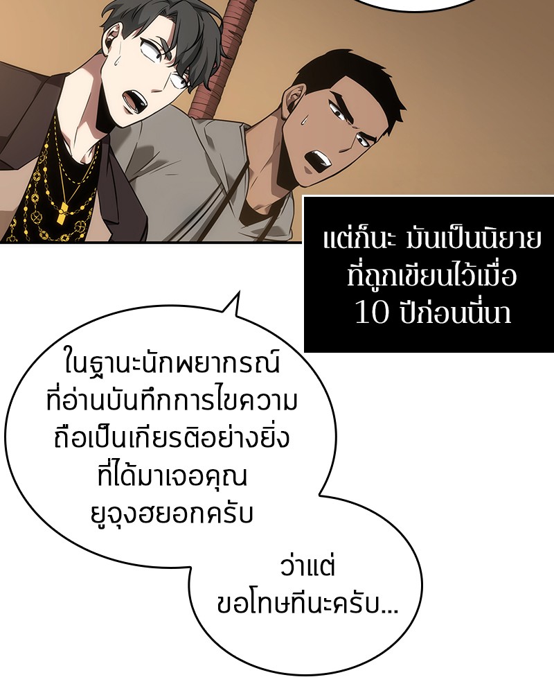 Omniscient Reader อ่านชะตาวันสิ้นโลก ตอนที่ 49 หน้า 50