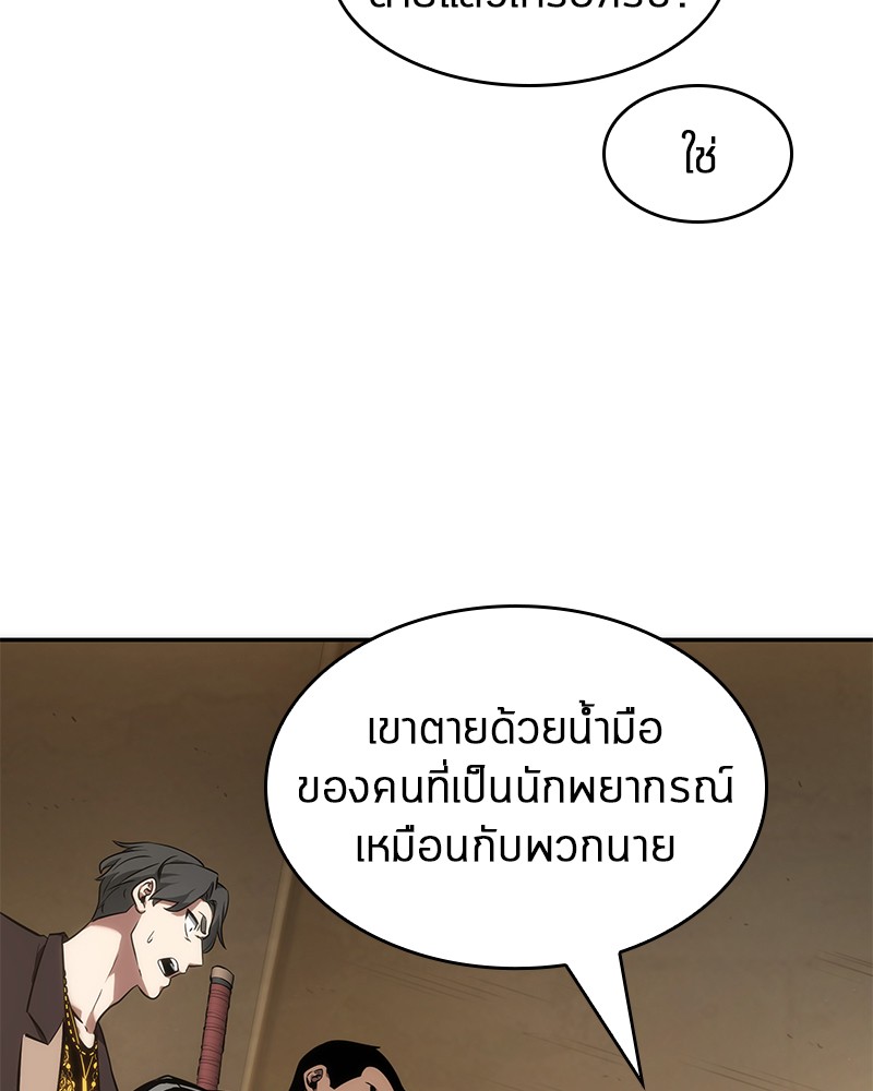 Omniscient Reader อ่านชะตาวันสิ้นโลก ตอนที่ 49 หน้า 57