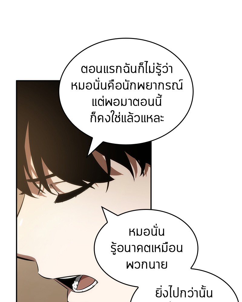 Omniscient Reader อ่านชะตาวันสิ้นโลก ตอนที่ 49 หน้า 59