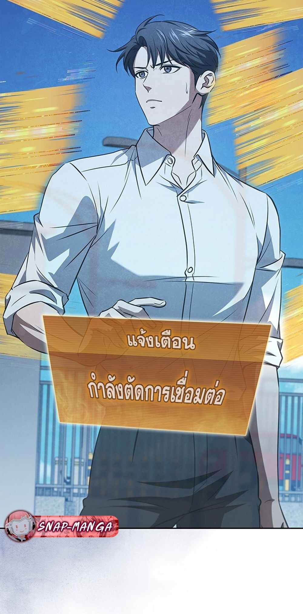 How to Survive Restructuring วิธีเอาตัวรอดจากการปรับโครงสร้าง ตอนที่ 49 หน้า 6