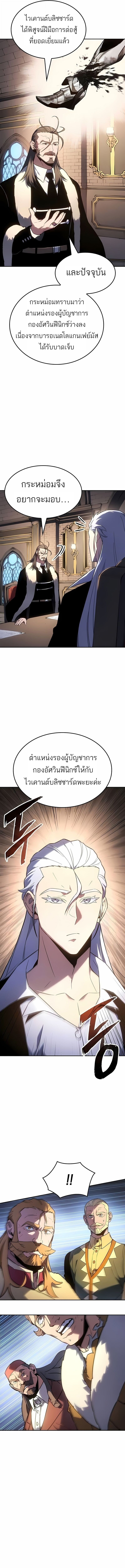 Ice Lord เจ้าตำหนักเหมันต์ ตอนที่ 49 หน้า 6