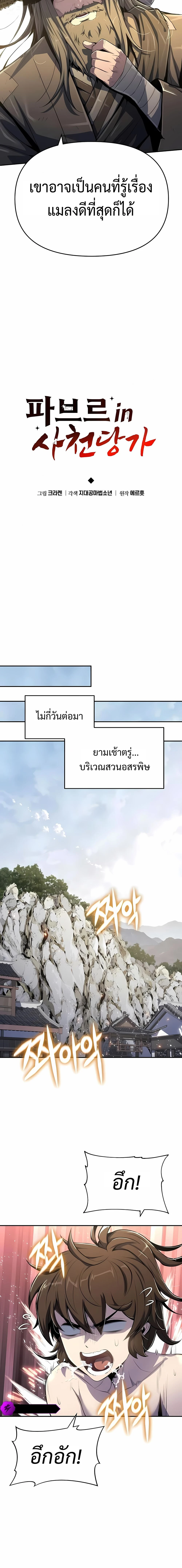 The Poison Master of Sacheon Tang Clan สารานุกรมสัตว์พิษของสตรีมเมอร์ผู้เกิดใหม่ในต่างโลก ตอนที่ 49 หน้า 6