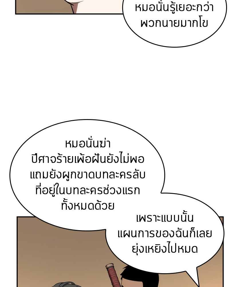 Omniscient Reader อ่านชะตาวันสิ้นโลก ตอนที่ 49 หน้า 60