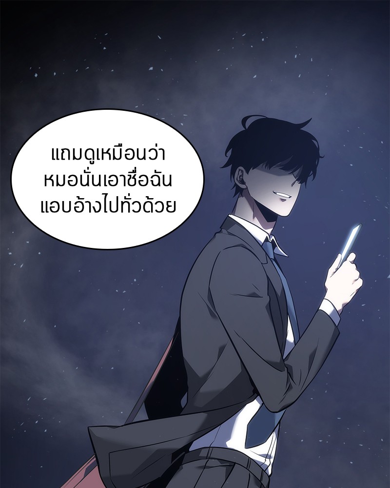 Omniscient Reader อ่านชะตาวันสิ้นโลก ตอนที่ 49 หน้า 63