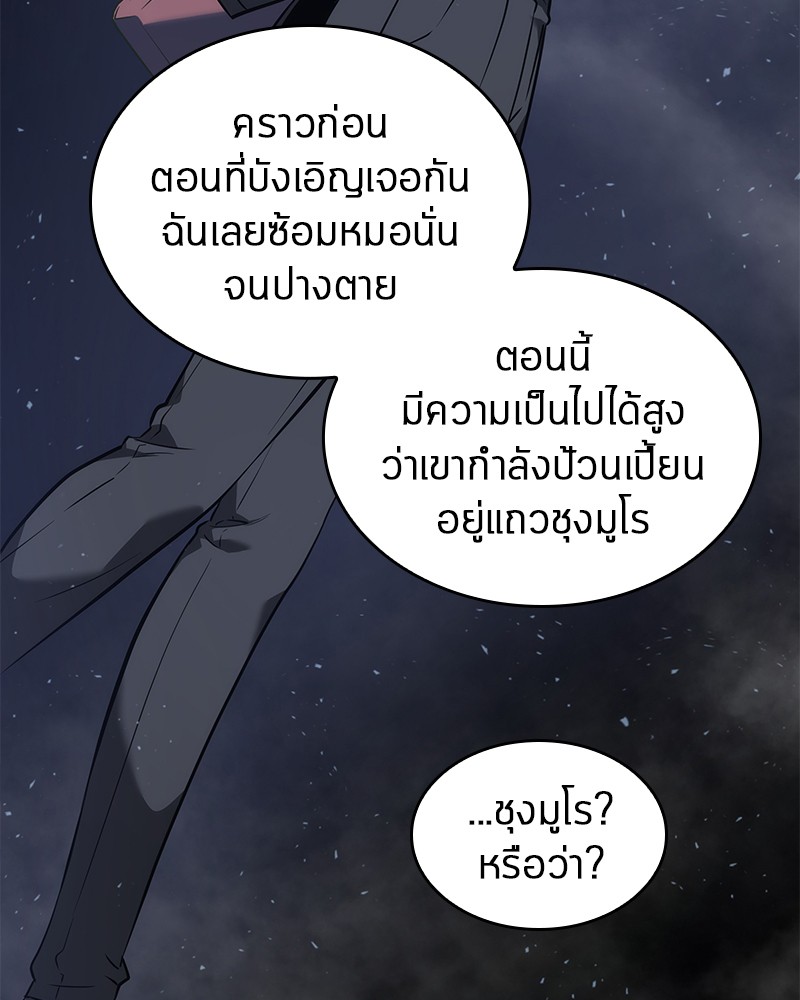 Omniscient Reader อ่านชะตาวันสิ้นโลก ตอนที่ 49 หน้า 64