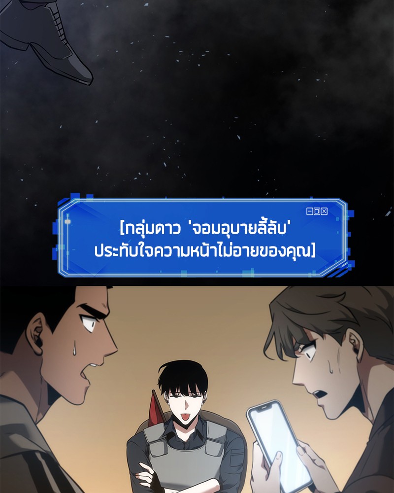 Omniscient Reader อ่านชะตาวันสิ้นโลก ตอนที่ 49 หน้า 65
