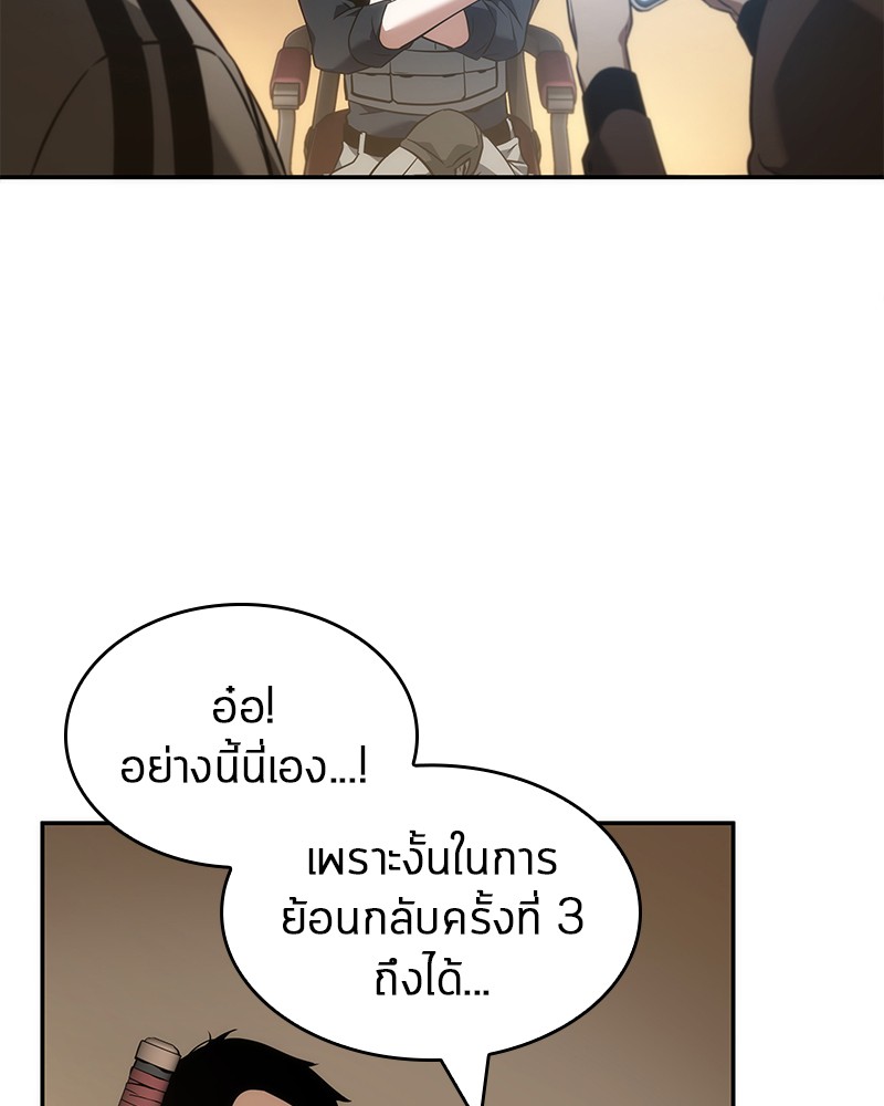 Omniscient Reader อ่านชะตาวันสิ้นโลก ตอนที่ 49 หน้า 66