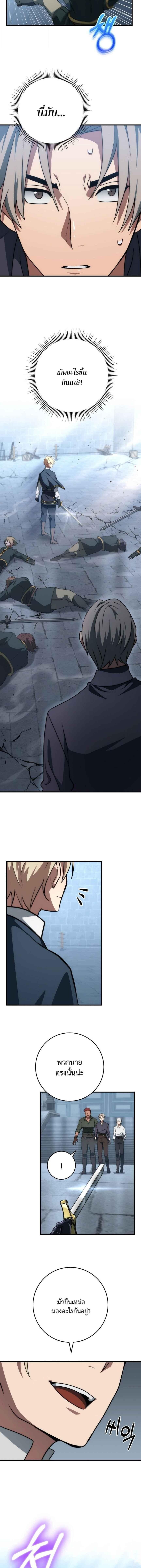 Emperor of Steel ตอนที่ 49 7