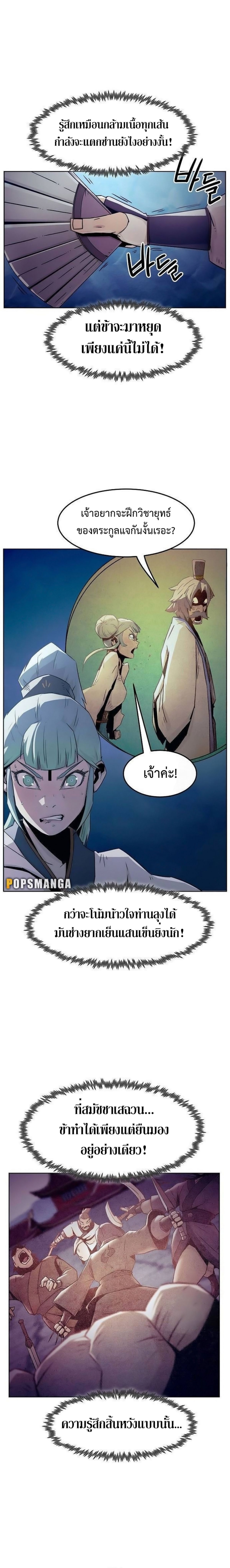 Becoming the Sacheon Dang ตอนที่ 49 7