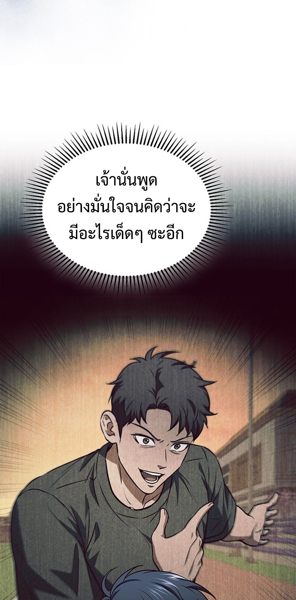 How to Survive Restructuring วิธีเอาตัวรอดจากการปรับโครงสร้าง ตอนที่ 49 หน้า 7