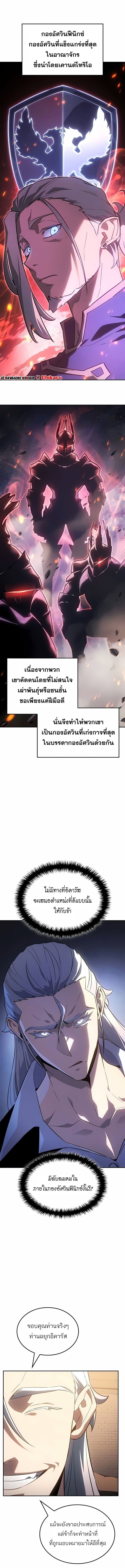 Ice Lord เจ้าตำหนักเหมันต์ ตอนที่ 49 หน้า 7