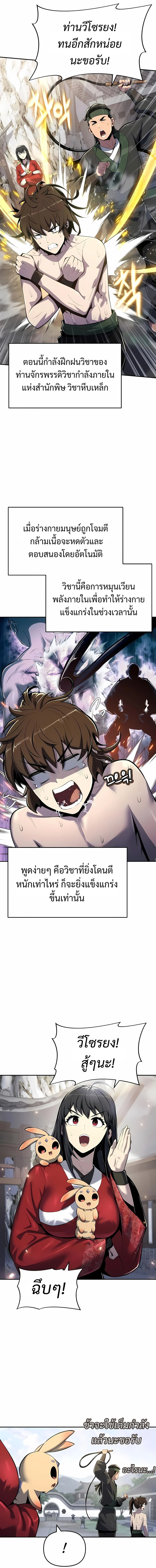 The Poison Master of Sacheon Tang Clan สารานุกรมสัตว์พิษของสตรีมเมอร์ผู้เกิดใหม่ในต่างโลก ตอนที่ 49 หน้า 7