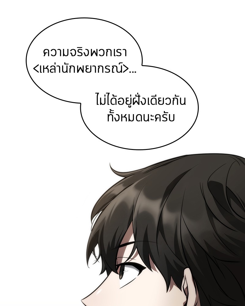 Omniscient Reader อ่านชะตาวันสิ้นโลก ตอนที่ 49 หน้า 70