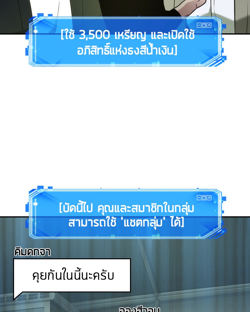 Omniscient Reader อ่านชะตาวันสิ้นโลก ตอนที่ 49 หน้า 78