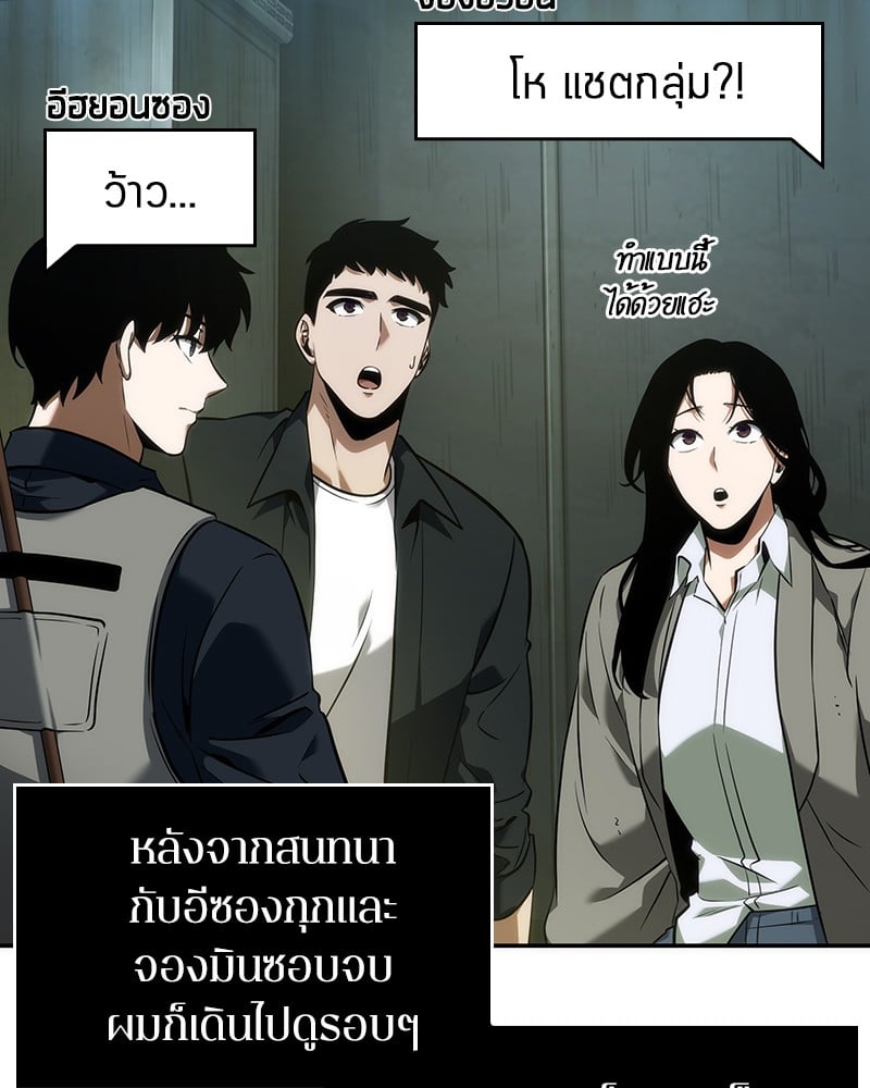 Omniscient Reader อ่านชะตาวันสิ้นโลก ตอนที่ 49 หน้า 79
