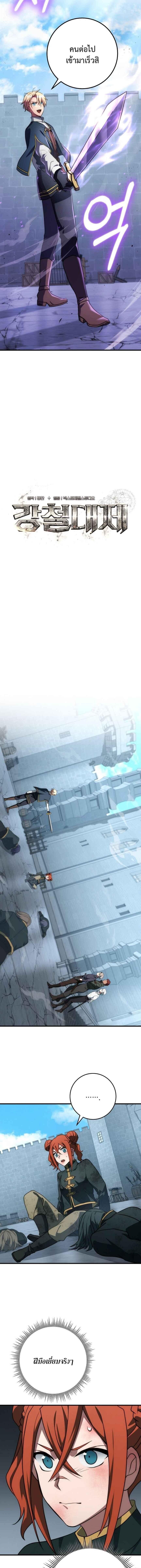 Emperor of Steel ตอนที่ 49 8