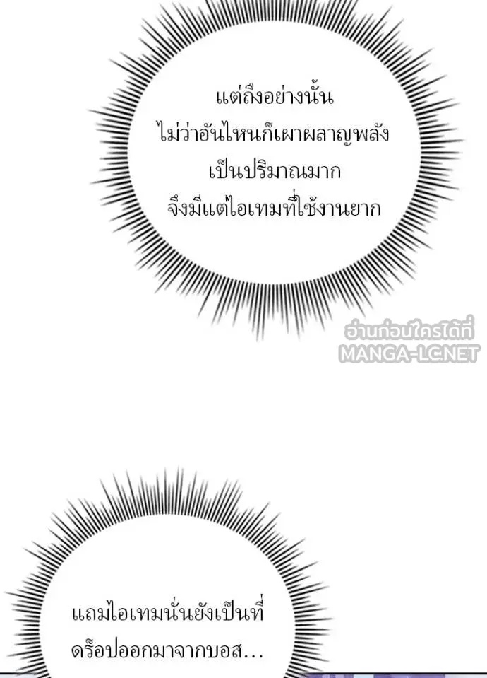 Hidden Class Gravity User เป้าหมายครั้งที่ 2 ต้องเป็นสุดยอดผู้แข็งแกร่งด้วยคลาสลับ ตอนที่ 49 หน้า 8