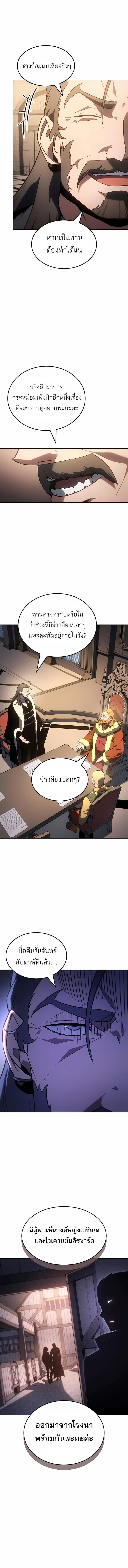 Ice Lord เจ้าตำหนักเหมันต์ ตอนที่ 49 หน้า 8