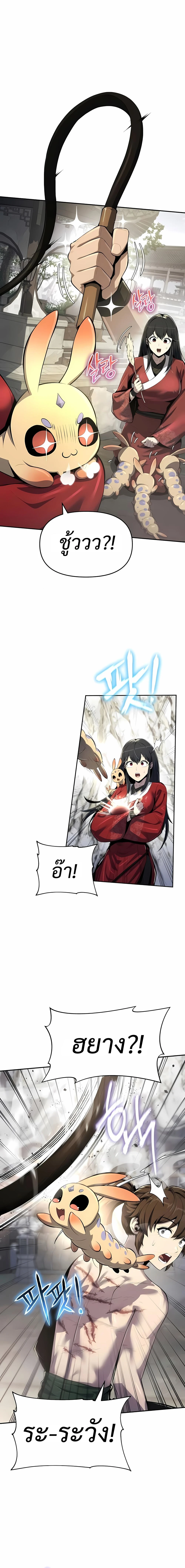 The Poison Master of Sacheon Tang Clan สารานุกรมสัตว์พิษของสตรีมเมอร์ผู้เกิดใหม่ในต่างโลก ตอนที่ 49 หน้า 8
