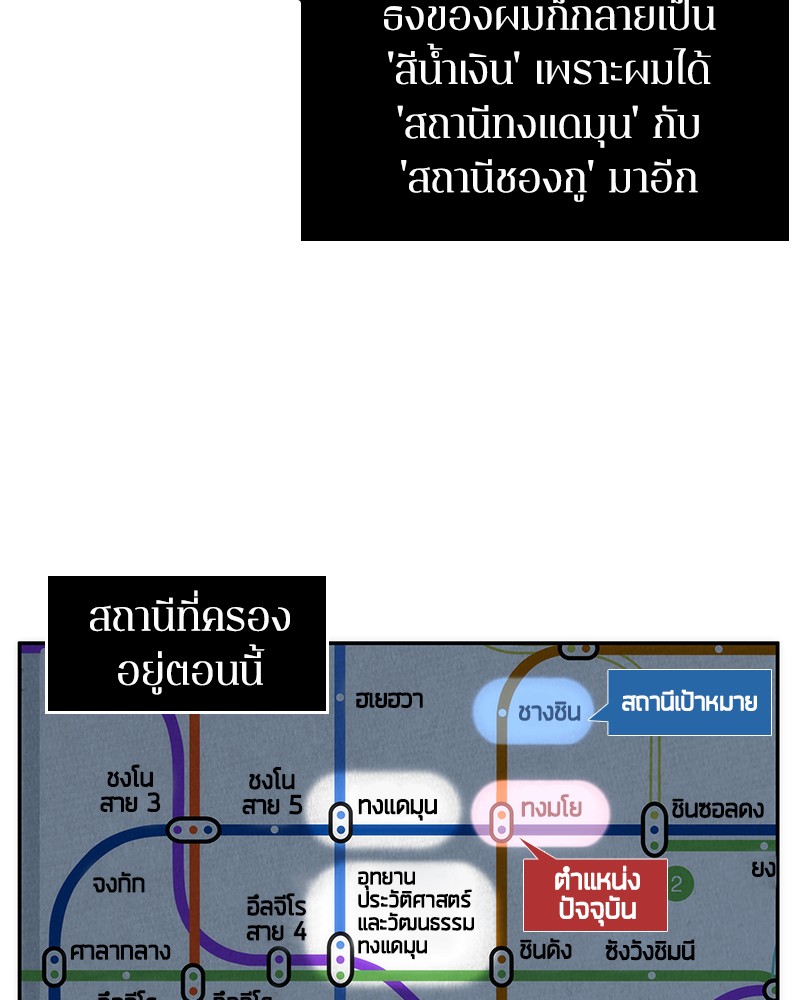 Omniscient Reader อ่านชะตาวันสิ้นโลก ตอนที่ 49 หน้า 80