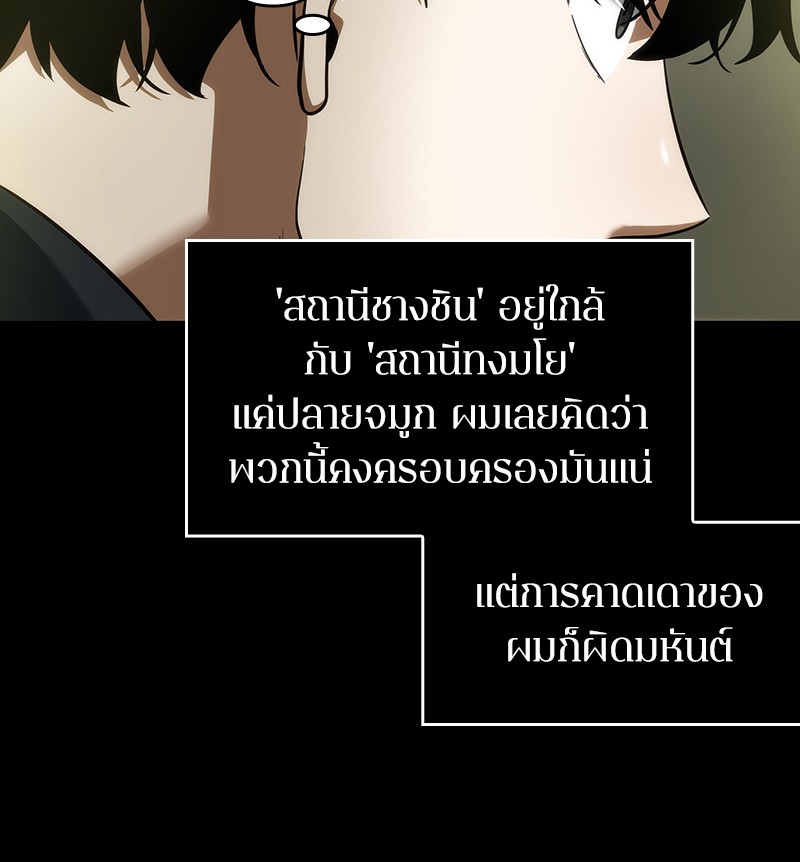 Omniscient Reader อ่านชะตาวันสิ้นโลก ตอนที่ 49 หน้า 82
