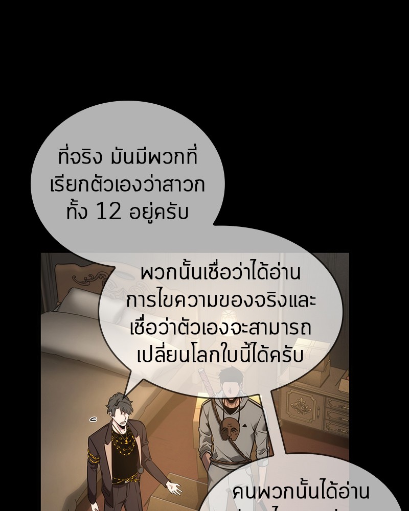 Omniscient Reader อ่านชะตาวันสิ้นโลก ตอนที่ 49 หน้า 83