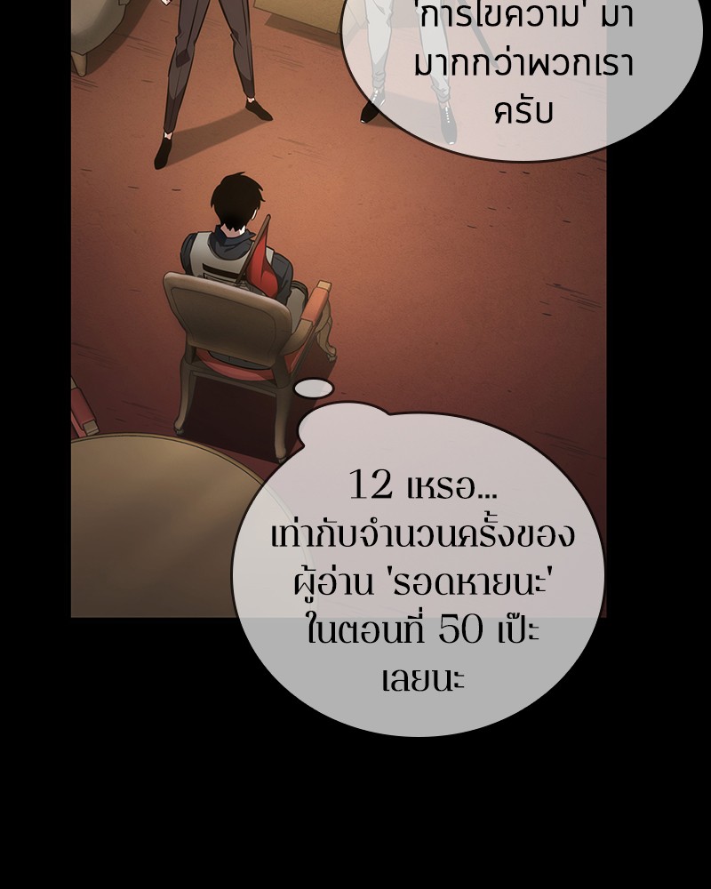 Omniscient Reader อ่านชะตาวันสิ้นโลก ตอนที่ 49 หน้า 84